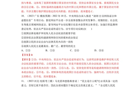 第04课人民民主专政的社会主义国家（练习）（解析版）_新高考复习资料_2024年新高考资料_一轮复习资料_完2024年高考政治一轮复习讲练测（课件+讲义+练习）（新教材新高考）_必修3