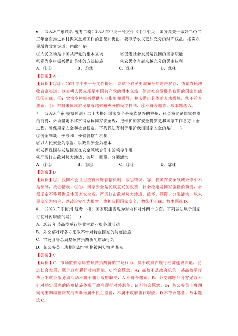 第04课人民民主专政的社会主义国家（练习）（解析版）_新高考复习资料_2024年新高考资料_一轮复习资料_完2024年高考政治一轮复习讲练测（课件+讲义+练习）（新教材新高考）_必修3