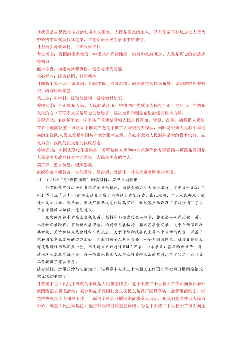 第04课人民民主专政的社会主义国家（练习）（解析版）_新高考复习资料_2024年新高考资料_一轮复习资料_完2024年高考政治一轮复习讲练测（课件+讲义+练习）（新教材新高考）_必修3