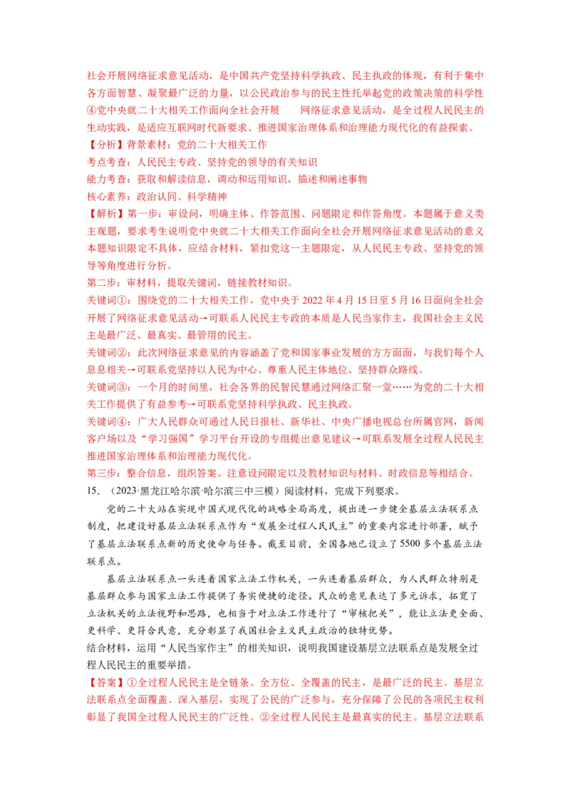 第04课人民民主专政的社会主义国家（练习）（解析版）_新高考复习资料_2024年新高考资料_一轮复习资料_完2024年高考政治一轮复习讲练测（课件+讲义+练习）（新教材新高考）_必修3