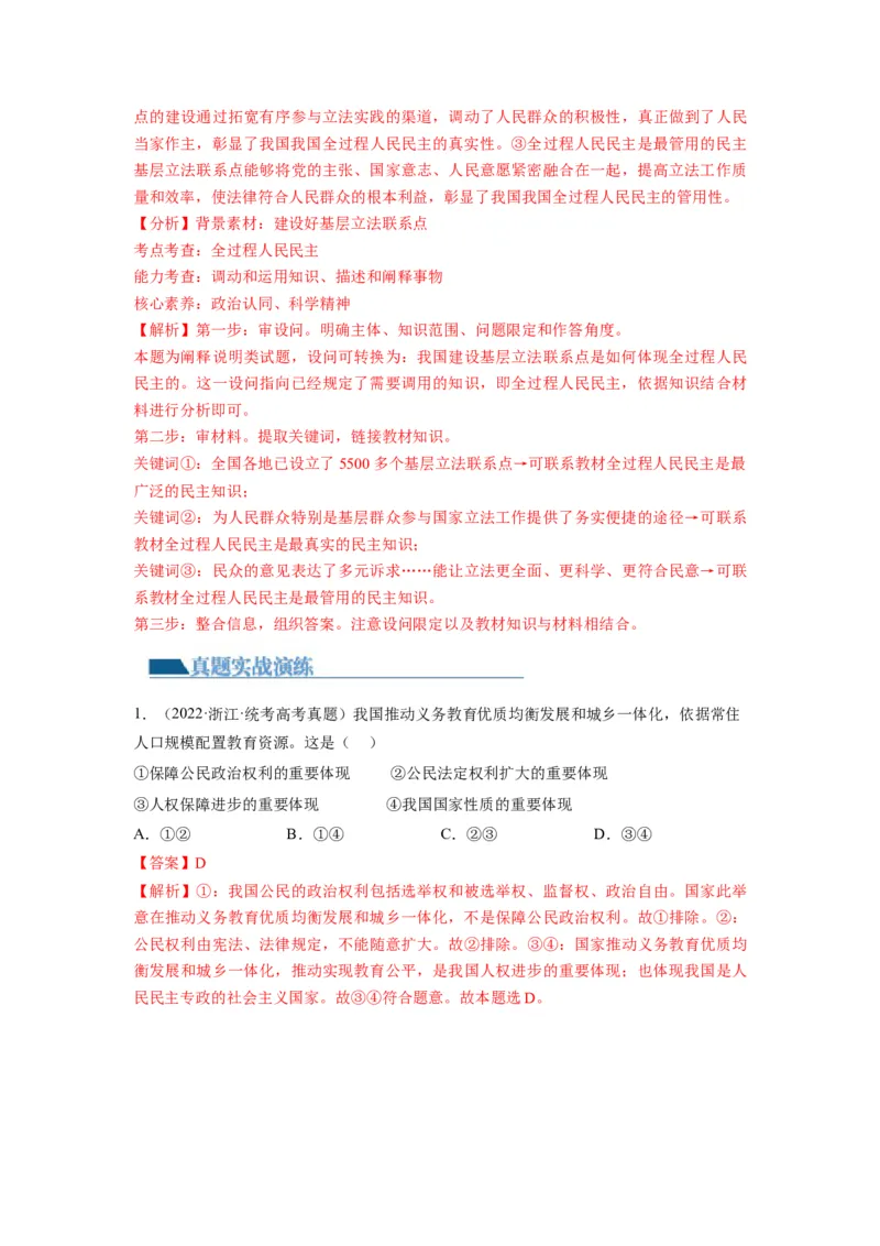 第04课人民民主专政的社会主义国家（练习）（解析版）_新高考复习资料_2024年新高考资料_一轮复习资料_完2024年高考政治一轮复习讲练测（课件+讲义+练习）（新教材新高考）_必修3