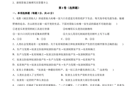 第一课社会主义从空想到科学、从理论到实践的发展（原卷版）(精测）_新高考复习资料_2022年新高考资料_2022年高考政治一轮复习讲练测（新教材新高考）
