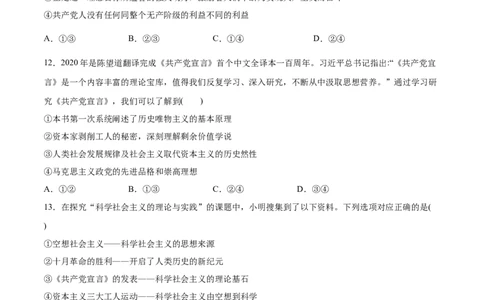 第一课社会主义从空想到科学、从理论到实践的发展（原卷版）(精测）_新高考复习资料_2022年新高考资料_2022年高考政治一轮复习讲练测（新教材新高考）
