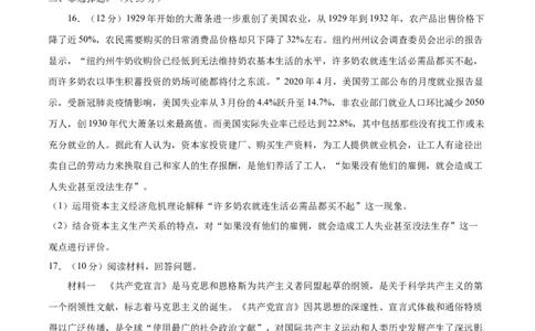 第一课社会主义从空想到科学、从理论到实践的发展（原卷版）(精测）_新高考复习资料_2022年新高考资料_2022年高考政治一轮复习讲练测（新教材新高考）