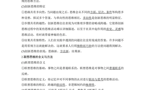 淘宝店：品优教学第四单元　提高创新思维能力_新高考复习资料_2022年新高考资料_2022版高三政治总复习专用（新高考-新教材版）_配套课件及电子版文档选择性必修3逻辑与思维