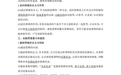 淘宝店：品优教学第四单元　提高创新思维能力_新高考复习资料_2022年新高考资料_2022版高三政治总复习专用（新高考-新教材版）_配套课件及电子版文档选择性必修3逻辑与思维
