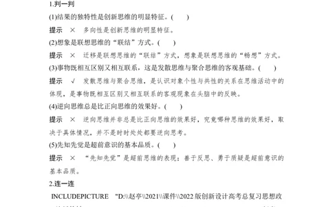 淘宝店：品优教学第四单元　提高创新思维能力_新高考复习资料_2022年新高考资料_2022版高三政治总复习专用（新高考-新教材版）_配套课件及电子版文档选择性必修3逻辑与思维