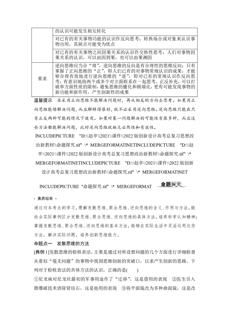 淘宝店：品优教学第四单元　提高创新思维能力_新高考复习资料_2022年新高考资料_2022版高三政治总复习专用（新高考-新教材版）_配套课件及电子版文档选择性必修3逻辑与思维