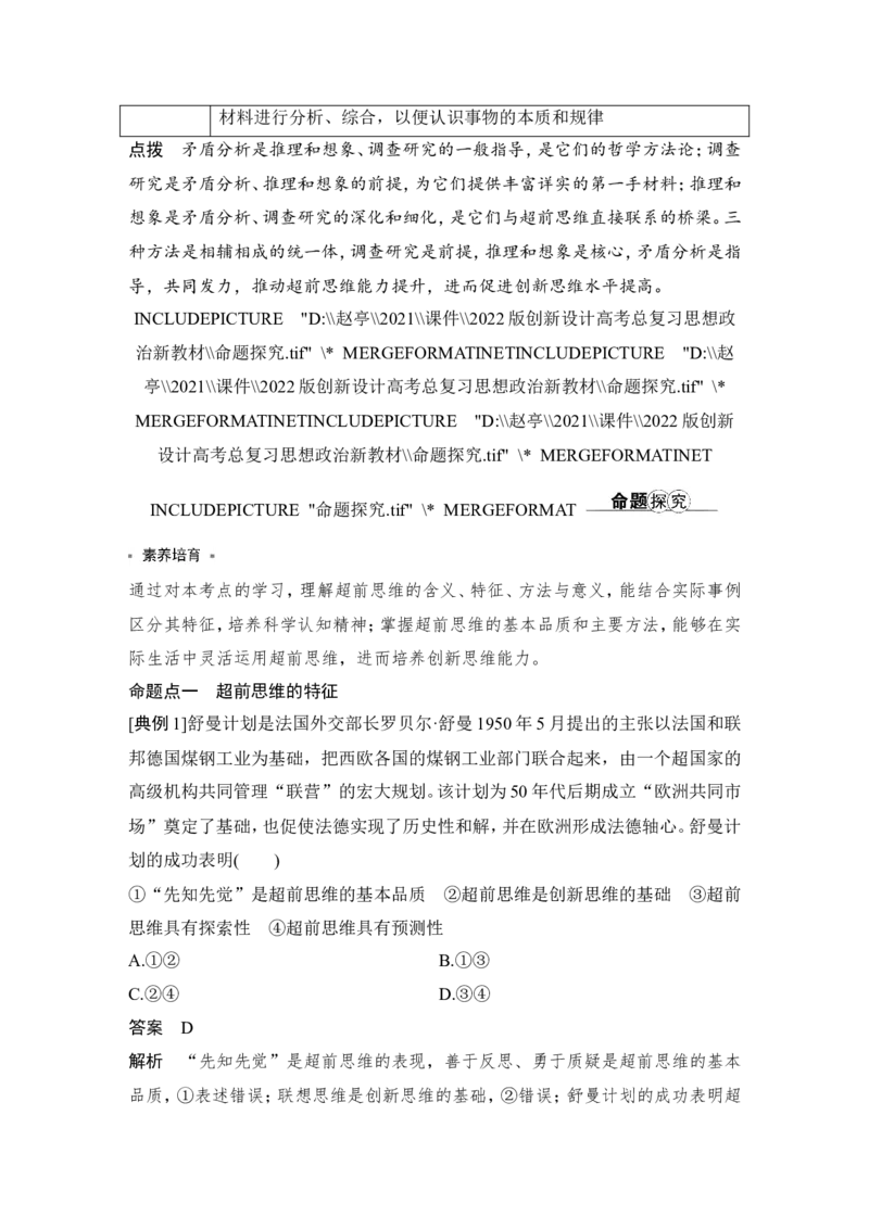 淘宝店：品优教学第四单元　提高创新思维能力_新高考复习资料_2022年新高考资料_2022版高三政治总复习专用（新高考-新教材版）_配套课件及电子版文档选择性必修3逻辑与思维