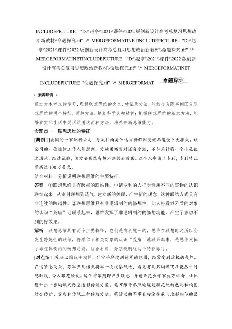 淘宝店：品优教学第四单元　提高创新思维能力_新高考复习资料_2022年新高考资料_2022版高三政治总复习专用（新高考-新教材版）_配套课件及电子版文档选择性必修3逻辑与思维
