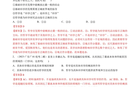 第01课时代精神的精华（练习）（解析版）_新高考复习资料_2024年新高考资料_一轮复习资料_完2024年高考政治一轮复习讲练测（课件+讲义+练习）（新教材新高考）_必修4