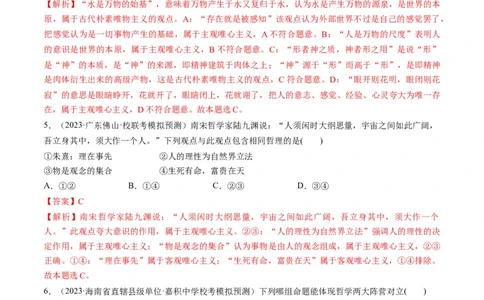 第01课时代精神的精华（练习）（解析版）_新高考复习资料_2024年新高考资料_一轮复习资料_完2024年高考政治一轮复习讲练测（课件+讲义+练习）（新教材新高考）_必修4