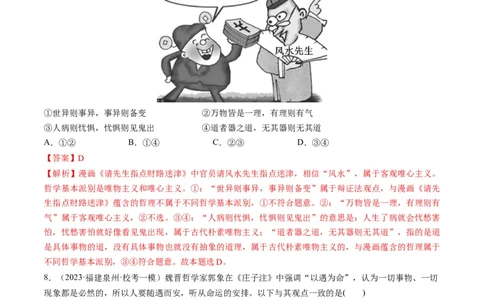 第01课时代精神的精华（练习）（解析版）_新高考复习资料_2024年新高考资料_一轮复习资料_完2024年高考政治一轮复习讲练测（课件+讲义+练习）（新教材新高考）_必修4