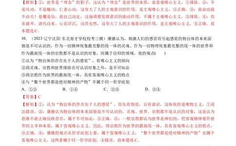 第01课时代精神的精华（练习）（解析版）_新高考复习资料_2024年新高考资料_一轮复习资料_完2024年高考政治一轮复习讲练测（课件+讲义+练习）（新教材新高考）_必修4