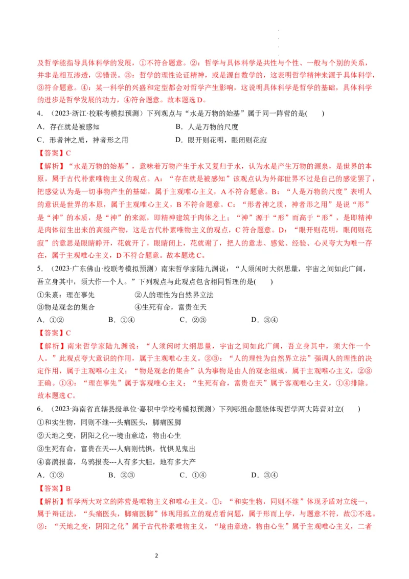 第01课时代精神的精华（练习）（解析版）_新高考复习资料_2024年新高考资料_一轮复习资料_完2024年高考政治一轮复习讲练测（课件+讲义+练习）（新教材新高考）_必修4