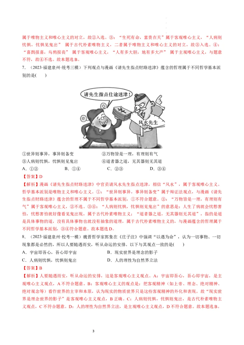 第01课时代精神的精华（练习）（解析版）_新高考复习资料_2024年新高考资料_一轮复习资料_完2024年高考政治一轮复习讲练测（课件+讲义+练习）（新教材新高考）_必修4