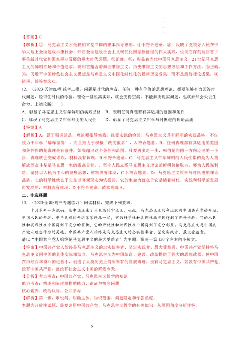 第01课时代精神的精华（练习）（解析版）_新高考复习资料_2024年新高考资料_一轮复习资料_完2024年高考政治一轮复习讲练测（课件+讲义+练习）（新教材新高考）_必修4