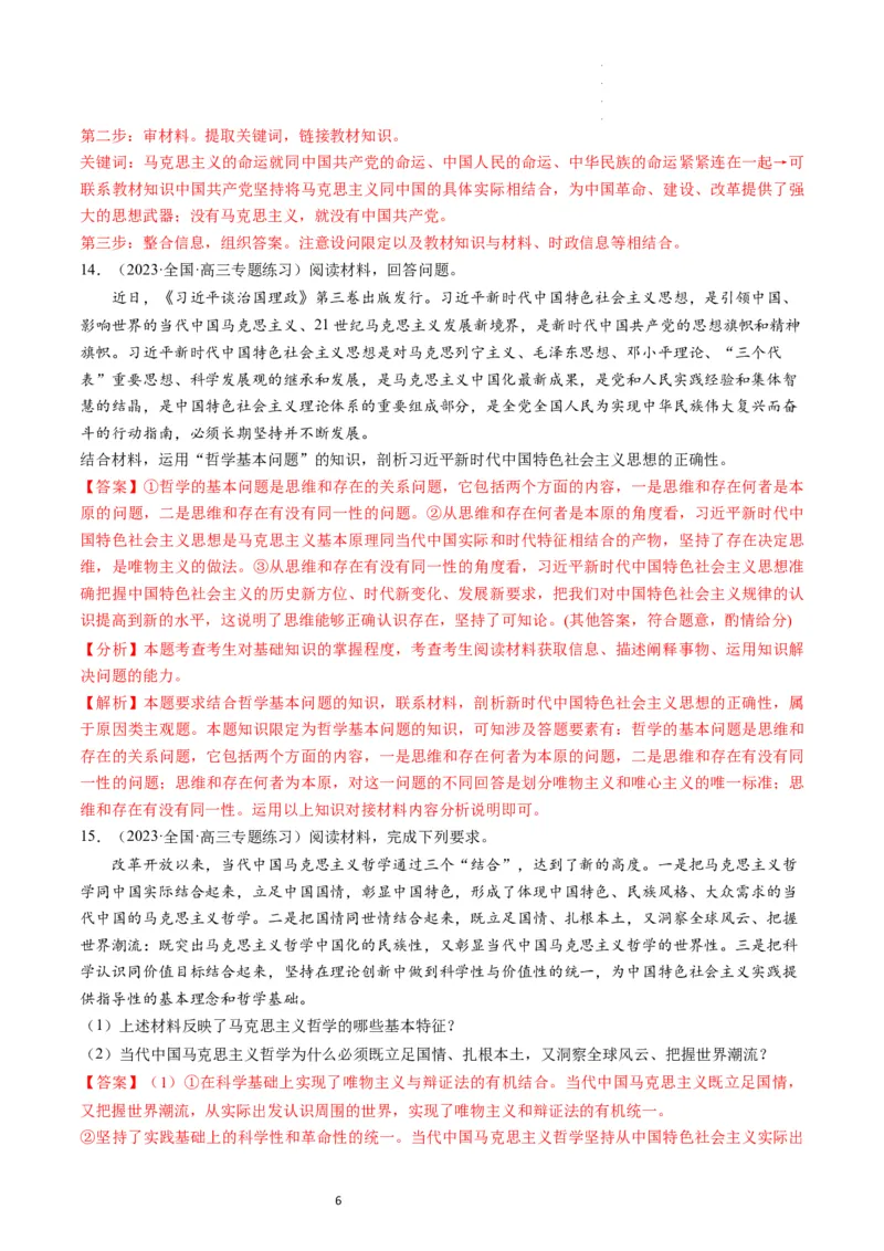 第01课时代精神的精华（练习）（解析版）_新高考复习资料_2024年新高考资料_一轮复习资料_完2024年高考政治一轮复习讲练测（课件+讲义+练习）（新教材新高考）_必修4