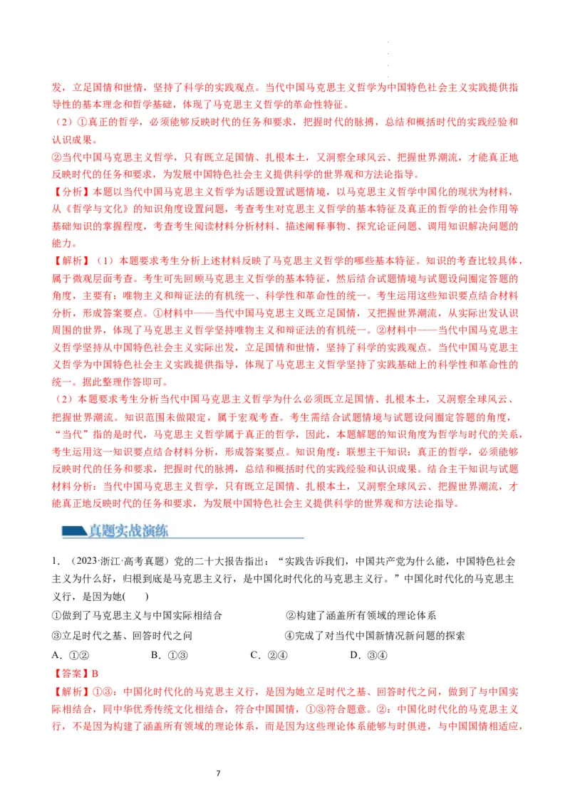 第01课时代精神的精华（练习）（解析版）_新高考复习资料_2024年新高考资料_一轮复习资料_完2024年高考政治一轮复习讲练测（课件+讲义+练习）（新教材新高考）_必修4