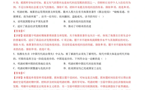 高考热点02科教兴国，强国之本（练习）（解析版）_2024年新高考资料_2.2024二轮复习_2024年高考历史二轮复习讲练测（新教材新高考）