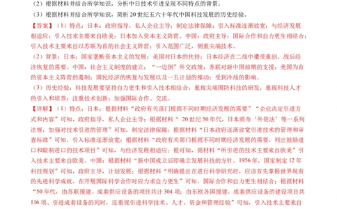 高考热点02科教兴国，强国之本（练习）（解析版）_2024年新高考资料_2.2024二轮复习_2024年高考历史二轮复习讲练测（新教材新高考）