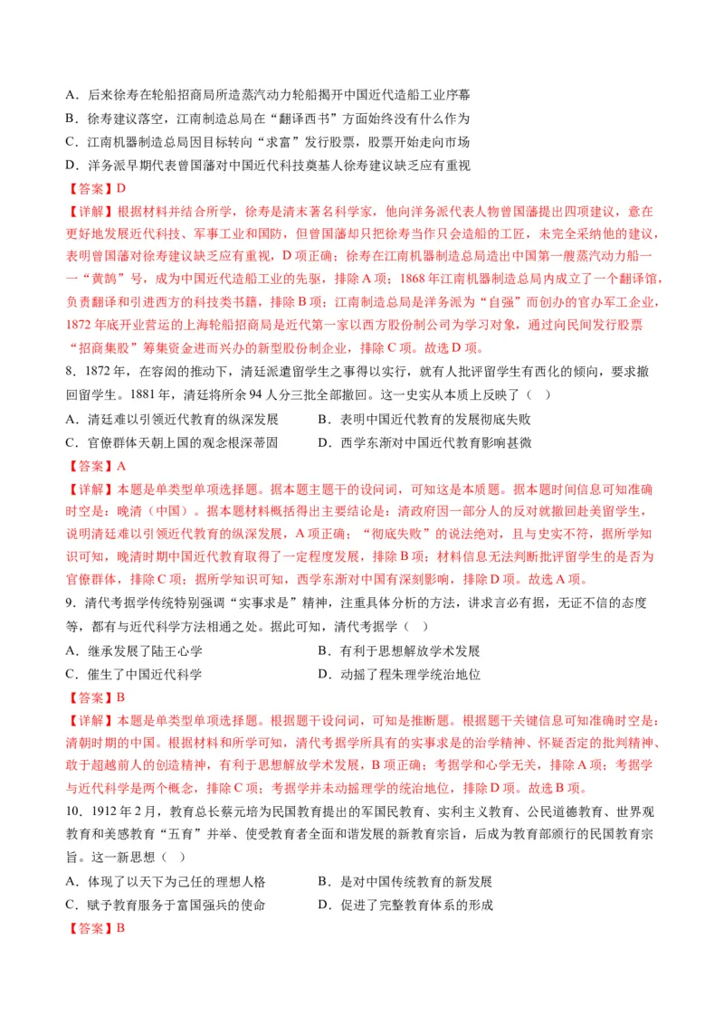 高考热点02科教兴国，强国之本（练习）（解析版）_2024年新高考资料_2.2024二轮复习_2024年高考历史二轮复习讲练测（新教材新高考）