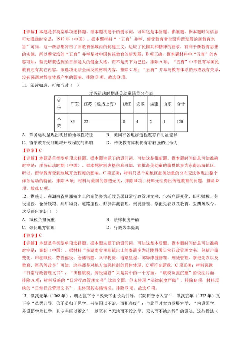 高考热点02科教兴国，强国之本（练习）（解析版）_2024年新高考资料_2.2024二轮复习_2024年高考历史二轮复习讲练测（新教材新高考）