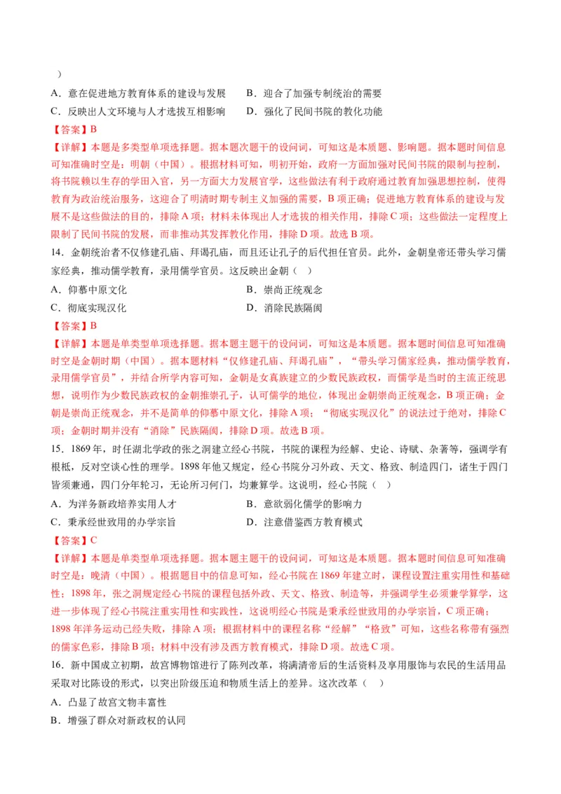 高考热点02科教兴国，强国之本（练习）（解析版）_2024年新高考资料_2.2024二轮复习_2024年高考历史二轮复习讲练测（新教材新高考）