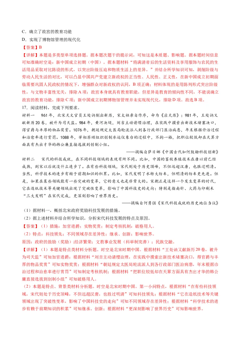 高考热点02科教兴国，强国之本（练习）（解析版）_2024年新高考资料_2.2024二轮复习_2024年高考历史二轮复习讲练测（新教材新高考）