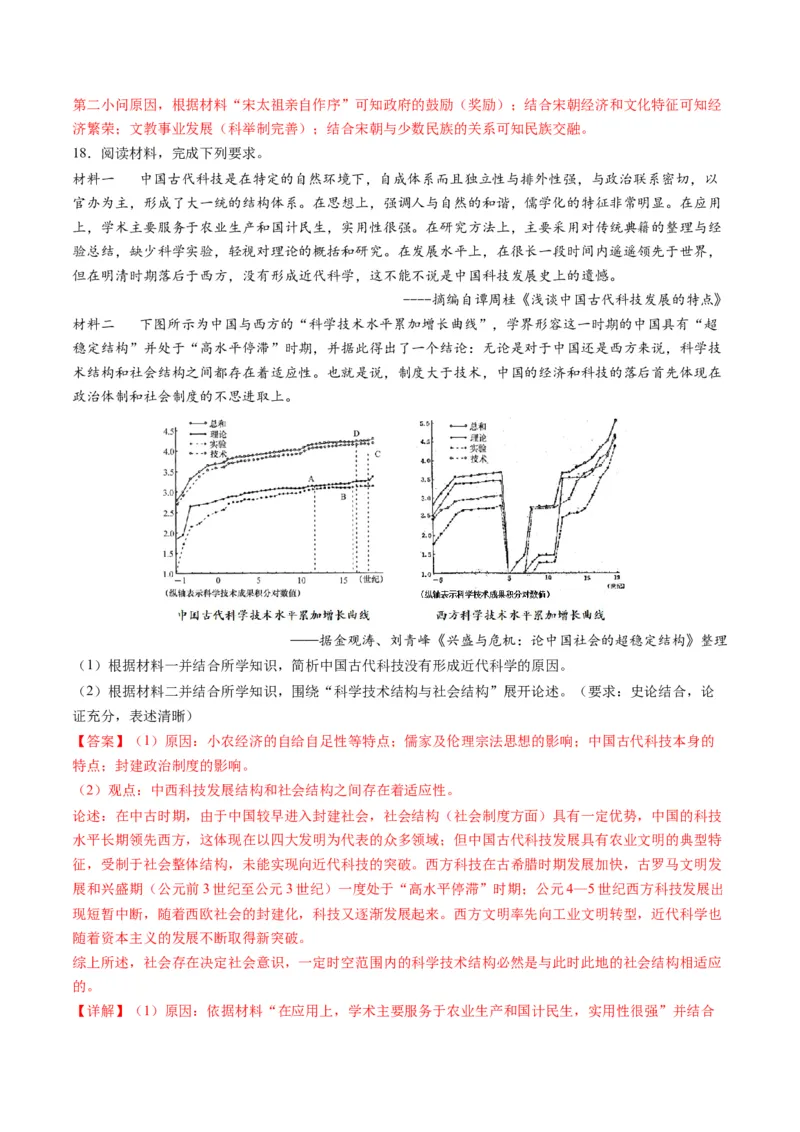 高考热点02科教兴国，强国之本（练习）（解析版）_2024年新高考资料_2.2024二轮复习_2024年高考历史二轮复习讲练测（新教材新高考）