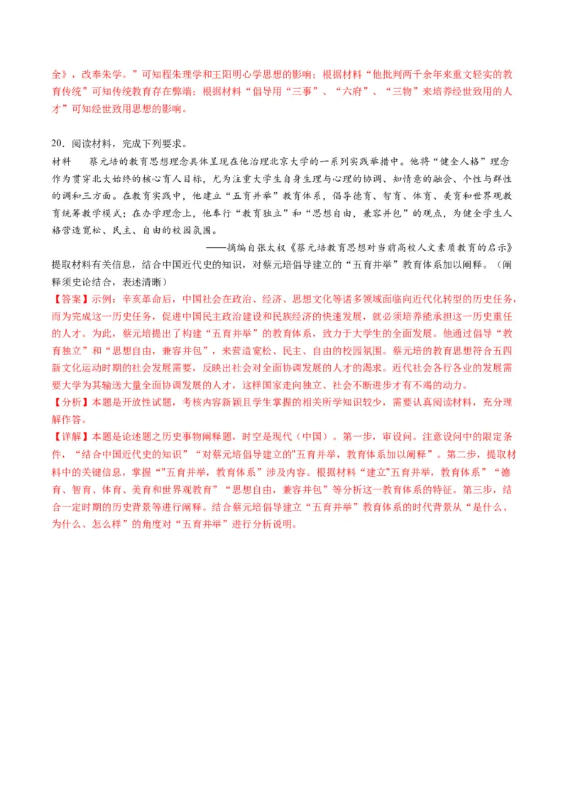 高考热点02科教兴国，强国之本（练习）（解析版）_2024年新高考资料_2.2024二轮复习_2024年高考历史二轮复习讲练测（新教材新高考）