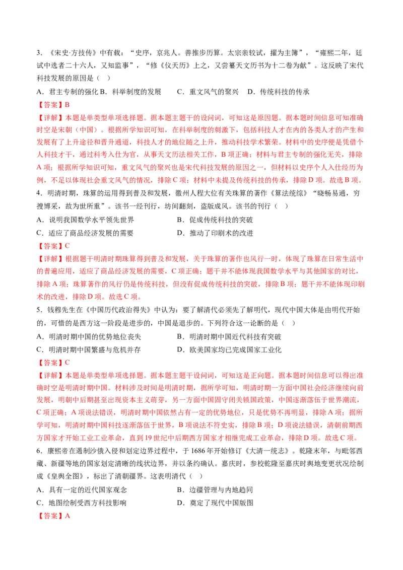 高考热点02科教兴国，强国之本（练习）（解析版）_2024年新高考资料_2.2024二轮复习_2024年高考历史二轮复习讲练测（新教材新高考）