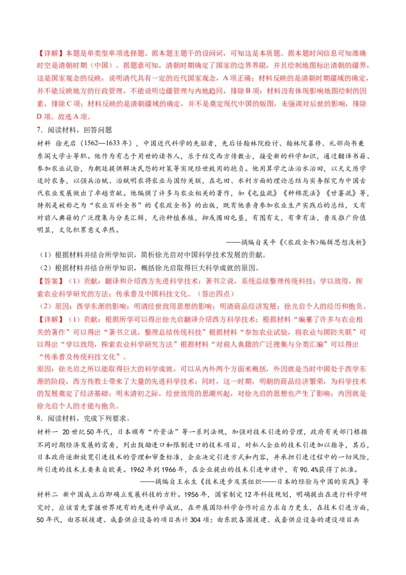 高考热点02科教兴国，强国之本（练习）（解析版）_2024年新高考资料_2.2024二轮复习_2024年高考历史二轮复习讲练测（新教材新高考）