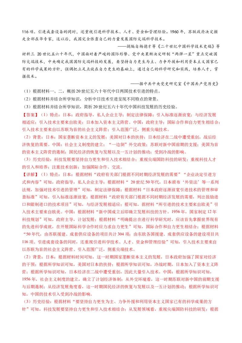 高考热点02科教兴国，强国之本（练习）（解析版）_2024年新高考资料_2.2024二轮复习_2024年高考历史二轮复习讲练测（新教材新高考）