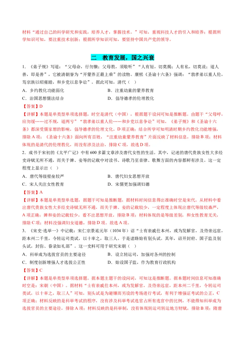 高考热点02科教兴国，强国之本（练习）（解析版）_2024年新高考资料_2.2024二轮复习_2024年高考历史二轮复习讲练测（新教材新高考）