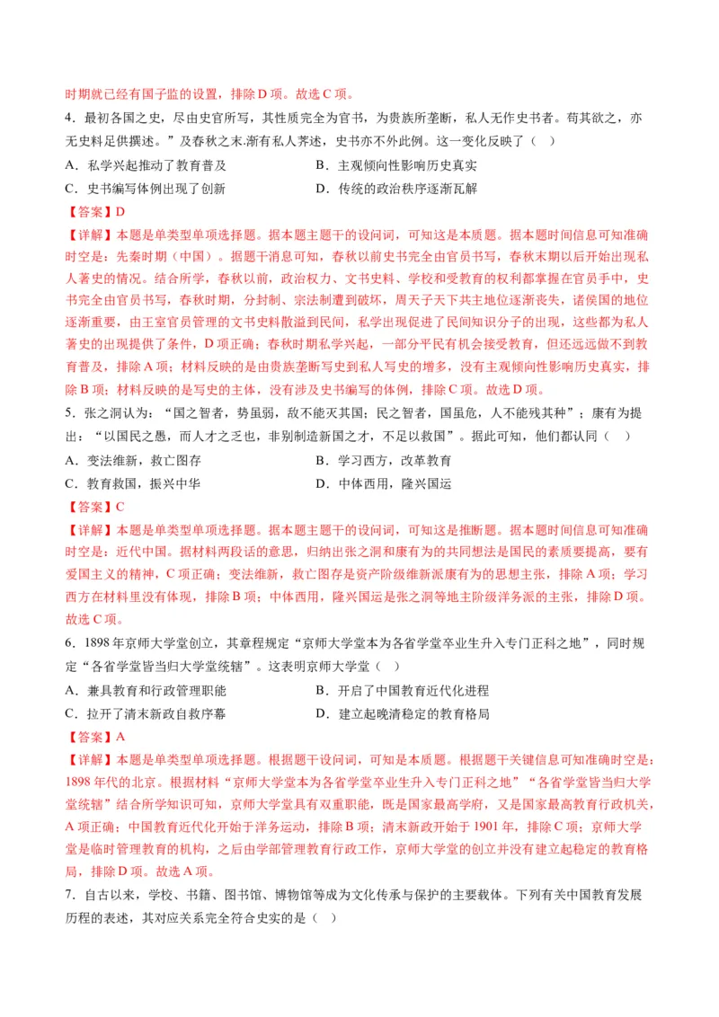 高考热点02科教兴国，强国之本（练习）（解析版）_2024年新高考资料_2.2024二轮复习_2024年高考历史二轮复习讲练测（新教材新高考）