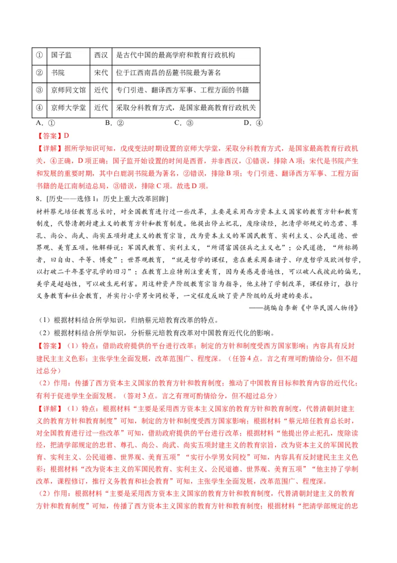 高考热点02科教兴国，强国之本（练习）（解析版）_2024年新高考资料_2.2024二轮复习_2024年高考历史二轮复习讲练测（新教材新高考）