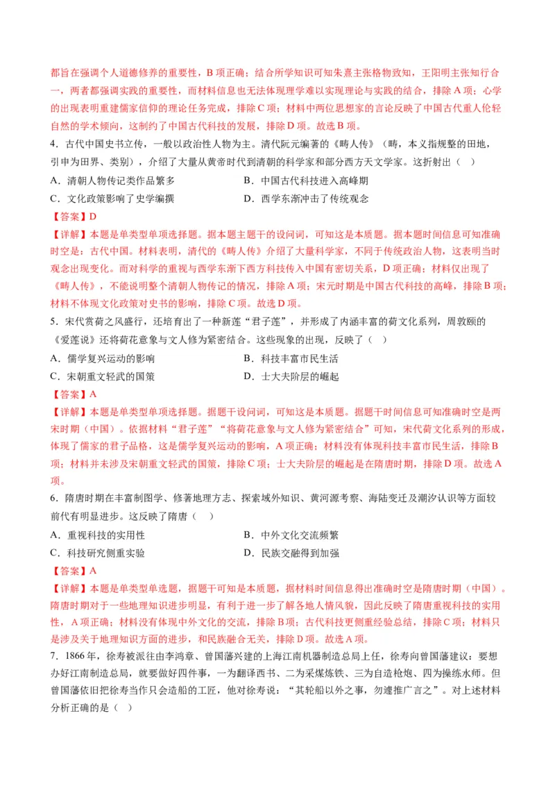 高考热点02科教兴国，强国之本（练习）（解析版）_2024年新高考资料_2.2024二轮复习_2024年高考历史二轮复习讲练测（新教材新高考）