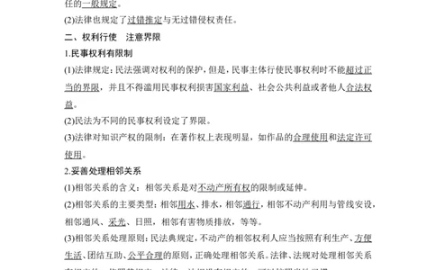 第四课　侵权责任与权利界限_新高考复习资料_2022年新高考资料_2022版高三政治总复习专用（新高考-新教材版）_配套课件及电子版文档选择性必修2法律与生活_选择性必修2法律与生活word