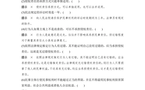 第四课　侵权责任与权利界限_新高考复习资料_2022年新高考资料_2022版高三政治总复习专用（新高考-新教材版）_配套课件及电子版文档选择性必修2法律与生活_选择性必修2法律与生活word
