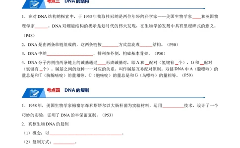 宝典08遗传的分子基础（原卷版）_2024年新高考资料_1.2024一轮复习_2024年高考生物一轮复习知识清单