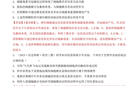 专题02细胞的基本结构和物质运输（解析版）_2024年新高考资料_3.2024专项复习_备战2024年高考生物一轮复习重难点突破讲解与训练（新教材）