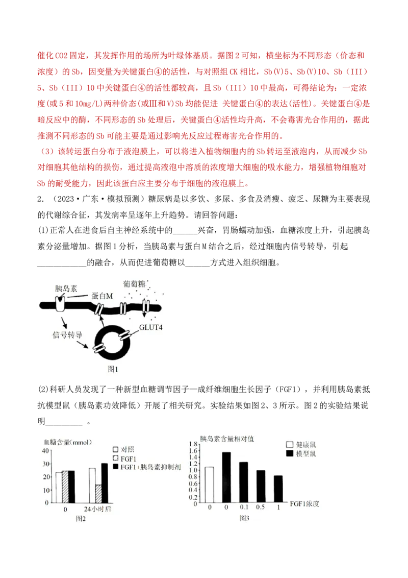专题02细胞的基本结构和物质运输（解析版）_2024年新高考资料_3.2024专项复习_备战2024年高考生物一轮复习重难点突破讲解与训练（新教材）