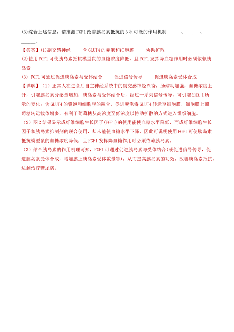 专题02细胞的基本结构和物质运输（解析版）_2024年新高考资料_3.2024专项复习_备战2024年高考生物一轮复习重难点突破讲解与训练（新教材）