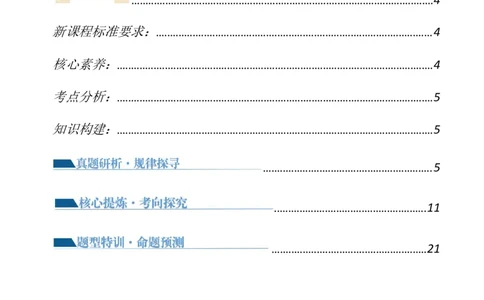 专题07全面依法治国（讲义）（解析版）_新高考复习资料_2024年新高考资料_二轮复习资料_2024年高考政治二轮复习讲练测（新教材新高考）_配套讲义（原卷版+解析版）