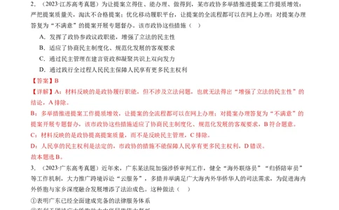 专题07全面依法治国（讲义）（解析版）_新高考复习资料_2024年新高考资料_二轮复习资料_2024年高考政治二轮复习讲练测（新教材新高考）_配套讲义（原卷版+解析版）