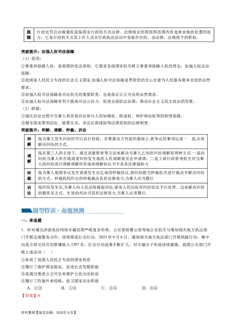 专题07全面依法治国（讲义）（解析版）_新高考复习资料_2024年新高考资料_二轮复习资料_2024年高考政治二轮复习讲练测（新教材新高考）_配套讲义（原卷版+解析版）