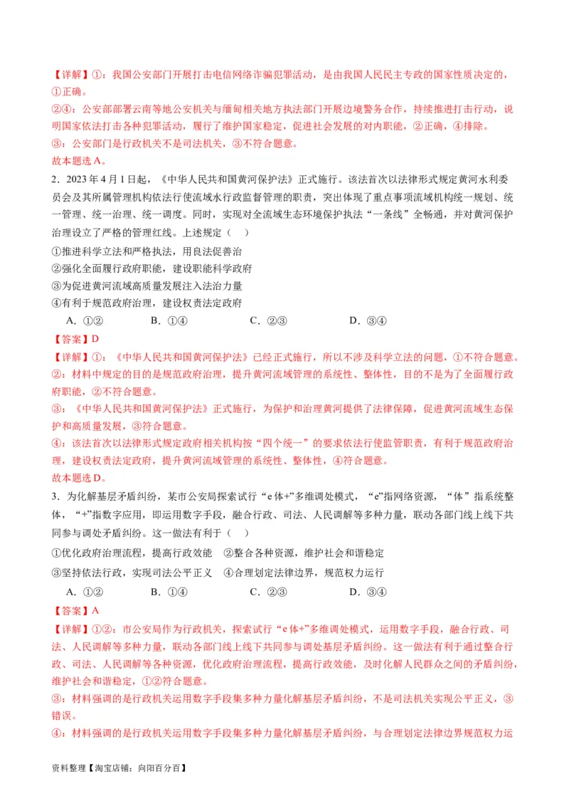 专题07全面依法治国（讲义）（解析版）_新高考复习资料_2024年新高考资料_二轮复习资料_2024年高考政治二轮复习讲练测（新教材新高考）_配套讲义（原卷版+解析版）