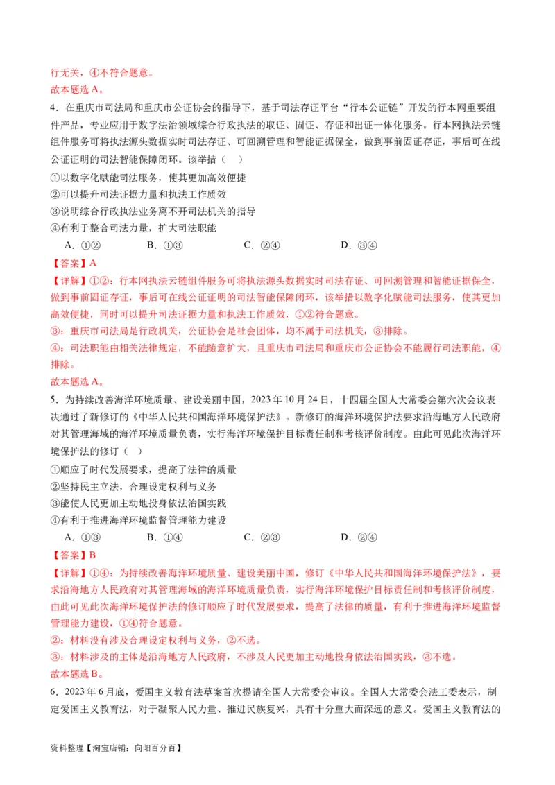 专题07全面依法治国（讲义）（解析版）_新高考复习资料_2024年新高考资料_二轮复习资料_2024年高考政治二轮复习讲练测（新教材新高考）_配套讲义（原卷版+解析版）