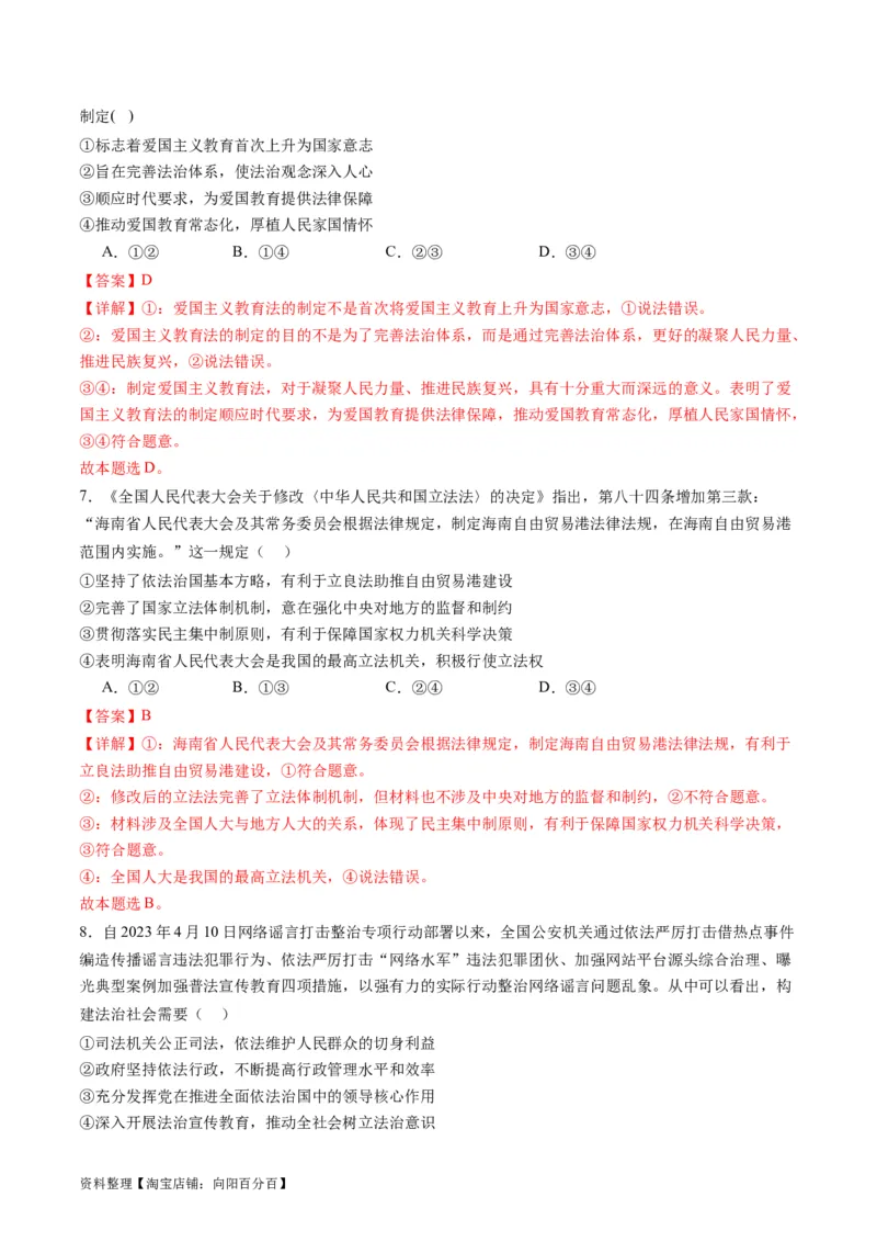 专题07全面依法治国（讲义）（解析版）_新高考复习资料_2024年新高考资料_二轮复习资料_2024年高考政治二轮复习讲练测（新教材新高考）_配套讲义（原卷版+解析版）